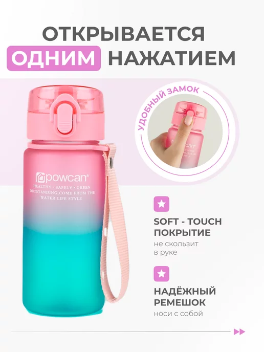 powcan Бутылка для воды 400 мл детская в школу девочкам, 400 мл, фото 3