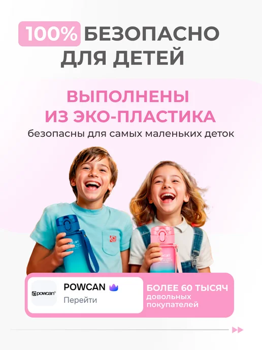 powcan Бутылка для воды 400 мл детская в школу девочкам, 400 мл, фото 8