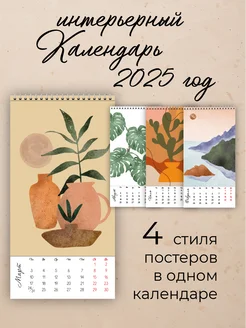 Календарь 2025 БимБиМон 189280730 купить за 226 ₽ в интернет-магазине Wildberries