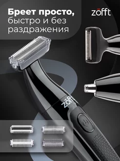 Триммер для бороды Tap Blade 3в1 профессиональный Zofft 189280776 купить за 1 109 ₽ в интернет-магазине Wildberries