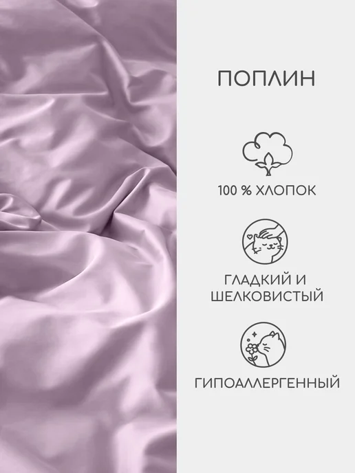 Uniqcute Пододеяльник из поплина 2-спальный (175х215см), фиолетовый, фото 2