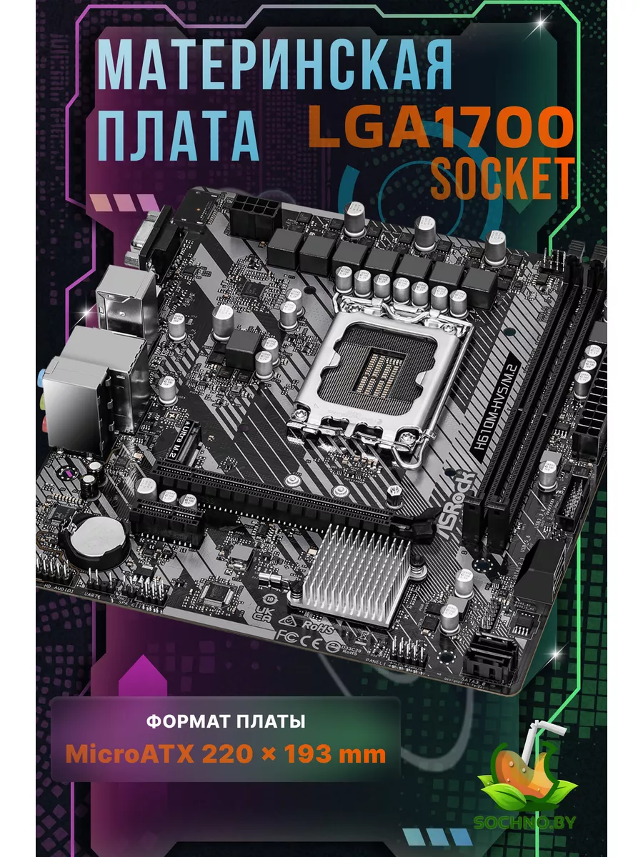 Материнская плата для пк сокет lga 1700 ASRock 189283510 купить за 9 865 ₽  в интернет-магазине Wildberries