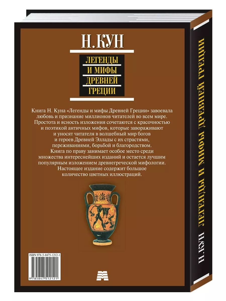 Кун Н. Легенды и мифы Древней Греции (офсет,цв.илл.) Издательство Мартин  189283543 купить за 107 800 сум в интернет-магазине Wildberries