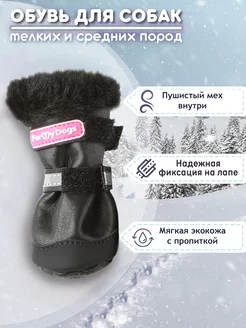 Обувь для собак мелких средних пород ForMyDogs 189283706 купить за 1 825 ₽ в интернет-магазине Wildberries