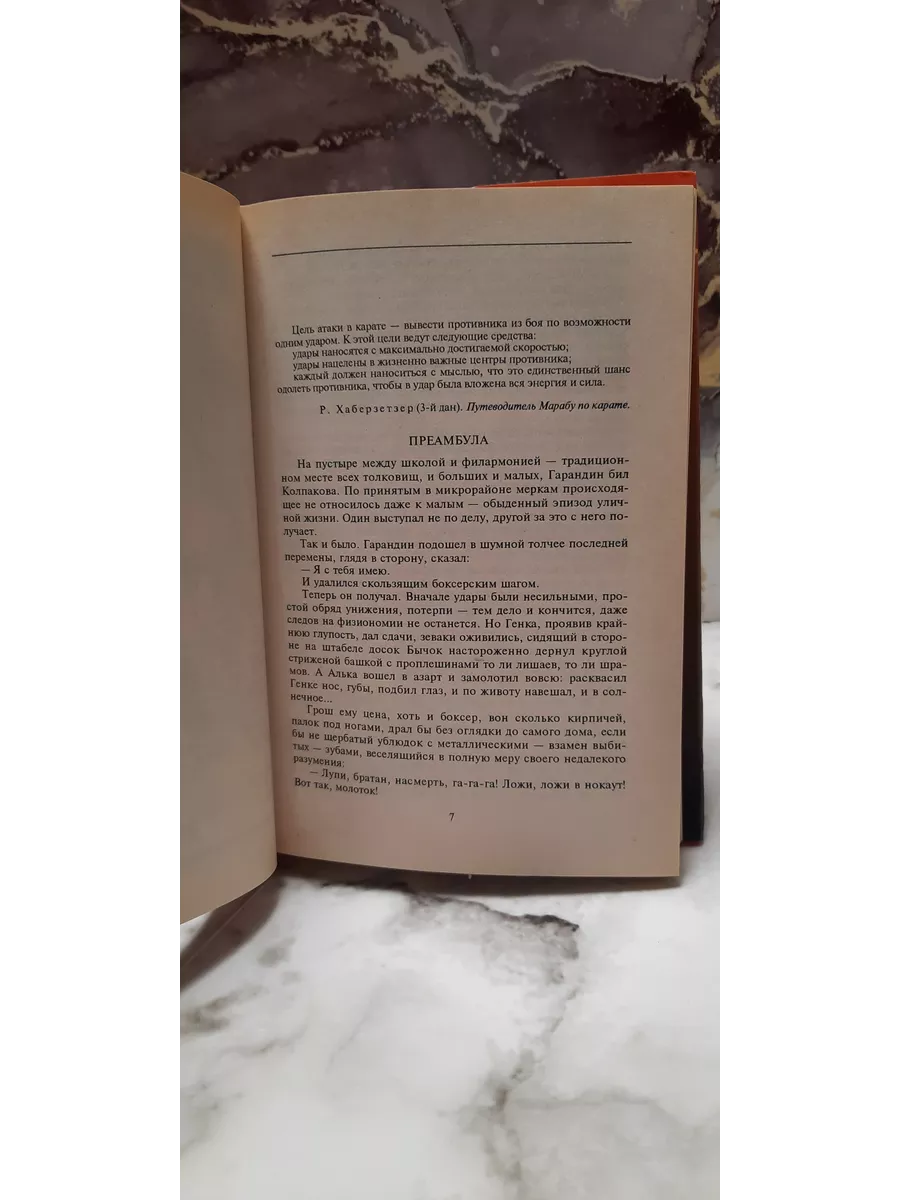 Разящий удар. Данил Корецкий ЭКСМО 189284786 купить за 463 ₽ в  интернет-магазине Wildberries