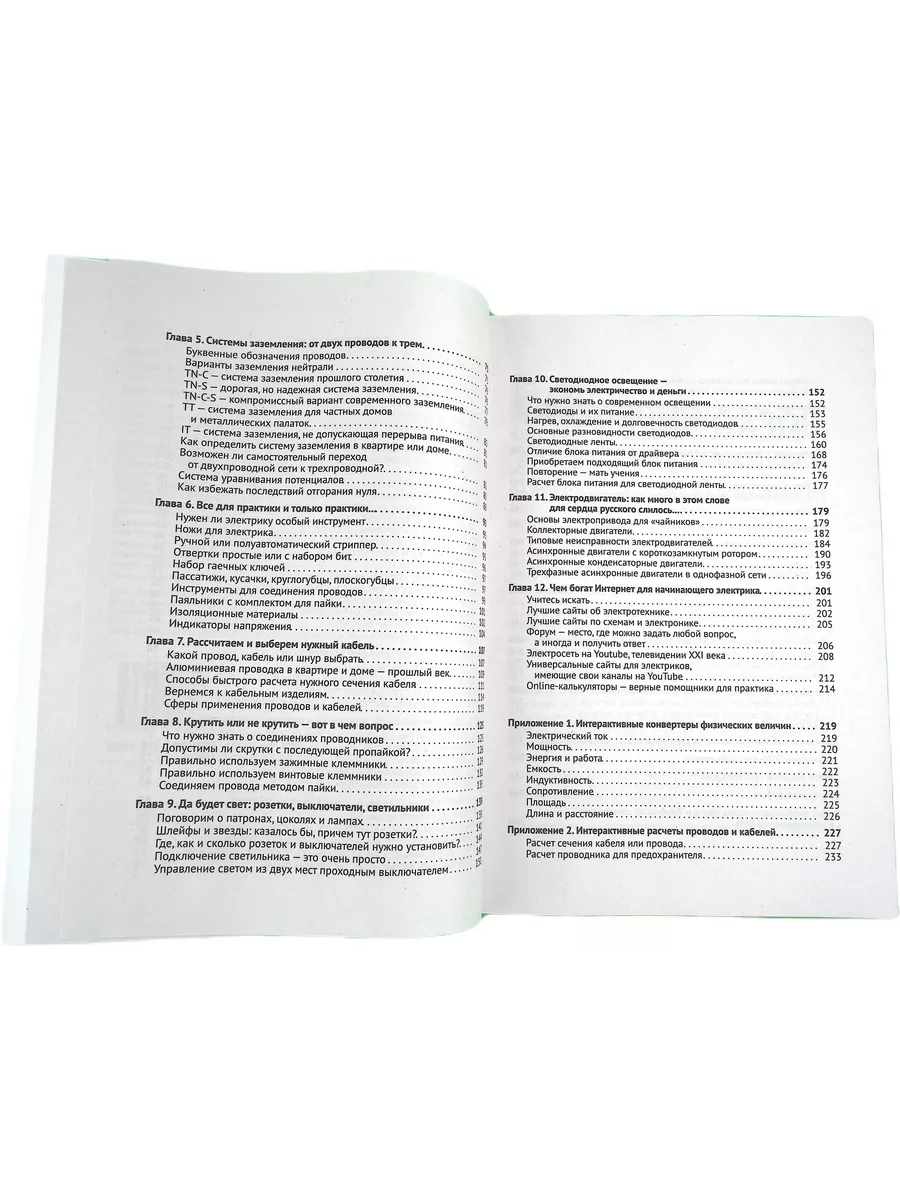 Электрика. Просто о сложном Наука и Техника 189285525 купить за 479 ₽ в  интернет-магазине Wildberries