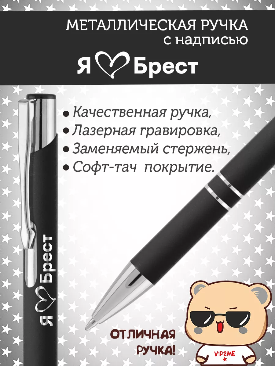 Ручка с надписью Брест. PapriQ 189285982 купить за 298 ₽ в интернет-магазине  Wildberries