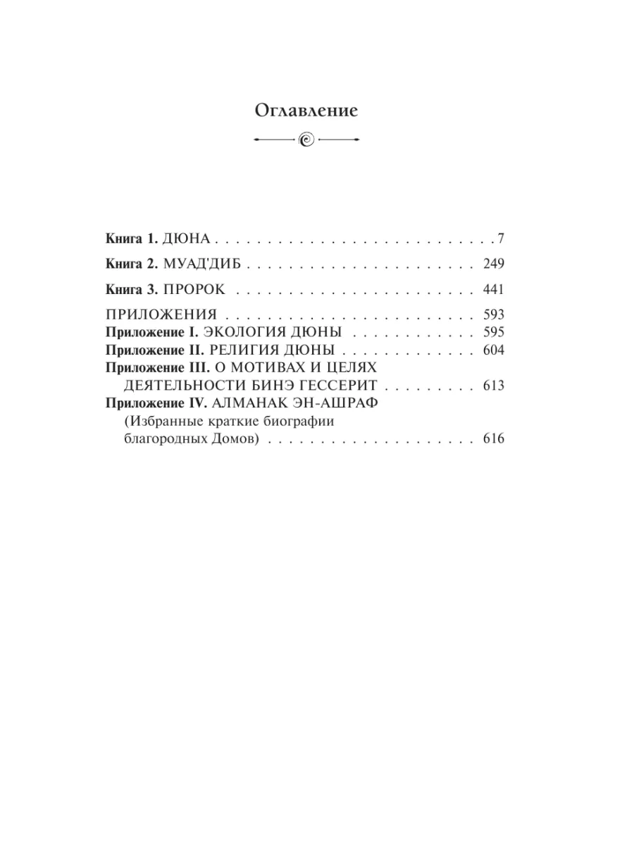 Дюна. Подарочное издание Издательство АСТ 189286781 купить за 1 137 ₽ в  интернет-магазине Wildberries