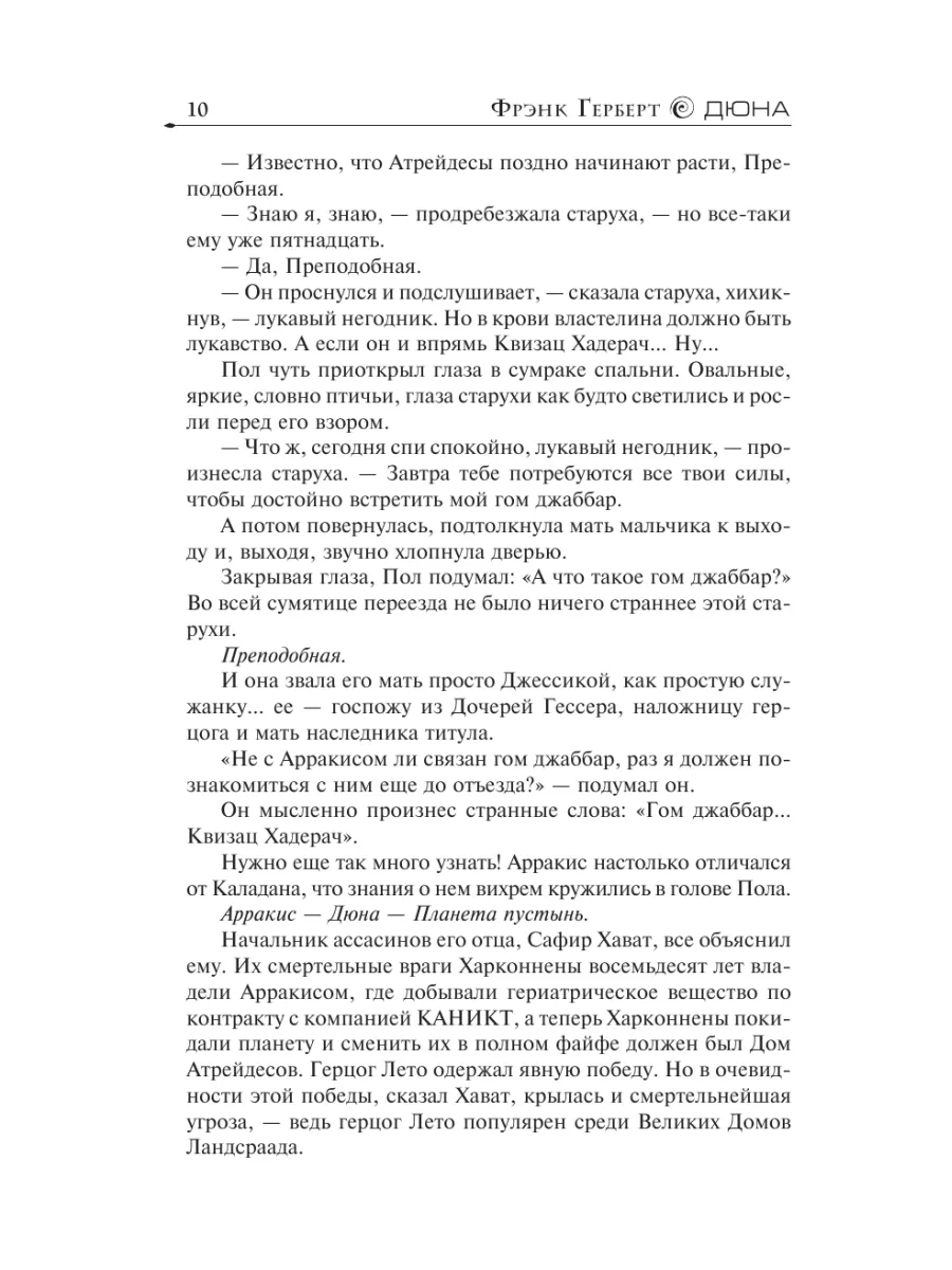 Дюна. Подарочное издание Издательство АСТ 189286781 купить за 1 137 ₽ в  интернет-магазине Wildberries