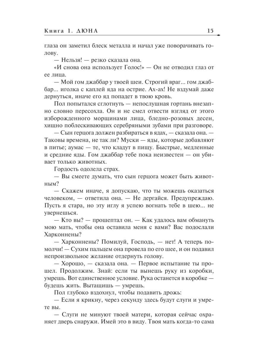 Дюна. Подарочное издание Издательство АСТ 189286781 купить за 1 137 ₽ в  интернет-магазине Wildberries