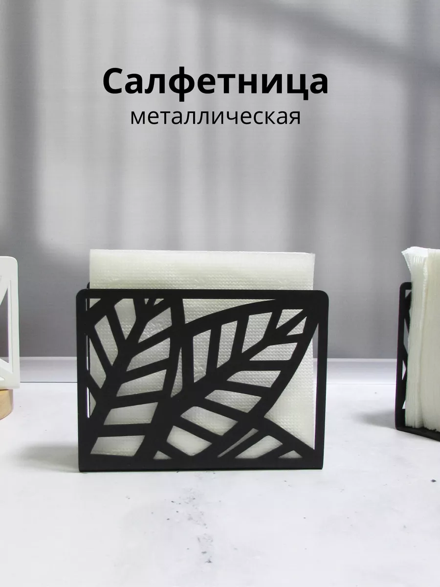 Салфетница металлическая для дома на стол HOME THINGS 189288241 купить за  309 ₽ в интернет-магазине Wildberries