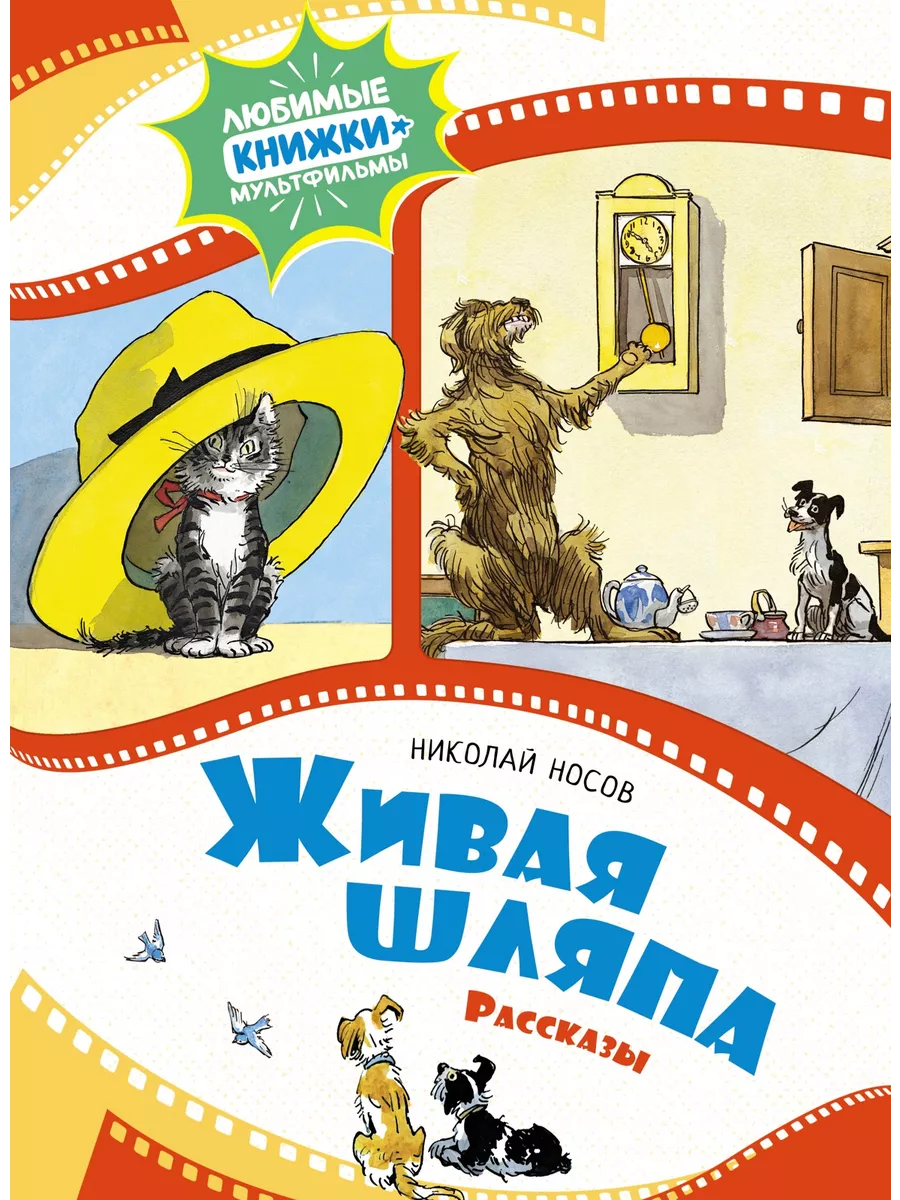 Живая шляпа. Рассказы Издательство Махаон 189288622 купить за 425 ₽ в  интернет-магазине Wildberries