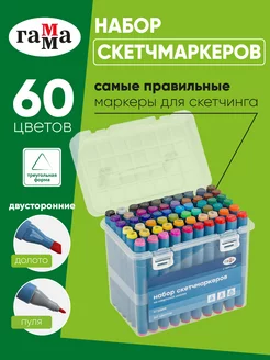 Набор двусторонних маркеров для скетчинга 60 цветов Гамма 189289662 купить за 1 749 ₽ в интернет-магазине Wildberries