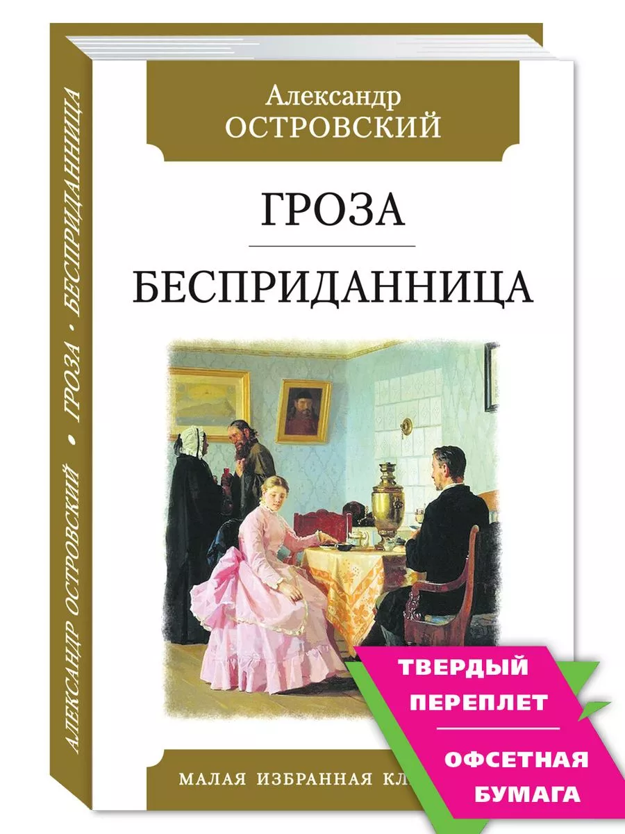 Книга островского гроза на андроид