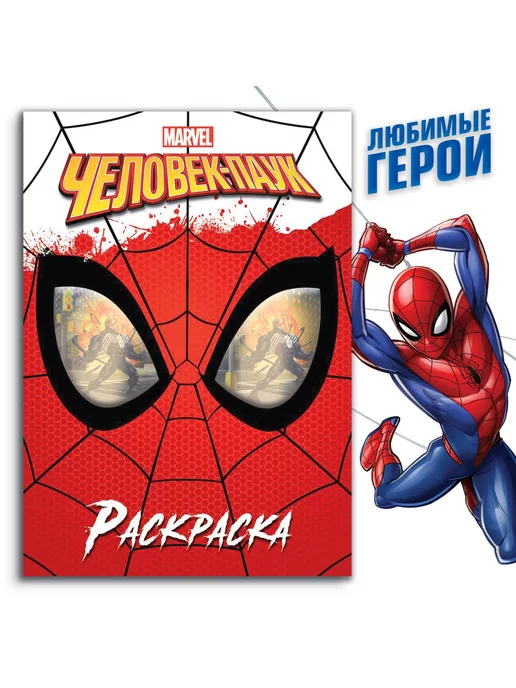 Раскраска человек-паук злодей веном распечатать | Spider man