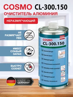 Очиститель алюминия для окон CL-300.150 COSMOFEN 189291736 купить за 954 ₽ в интернет-магазине Wildberries