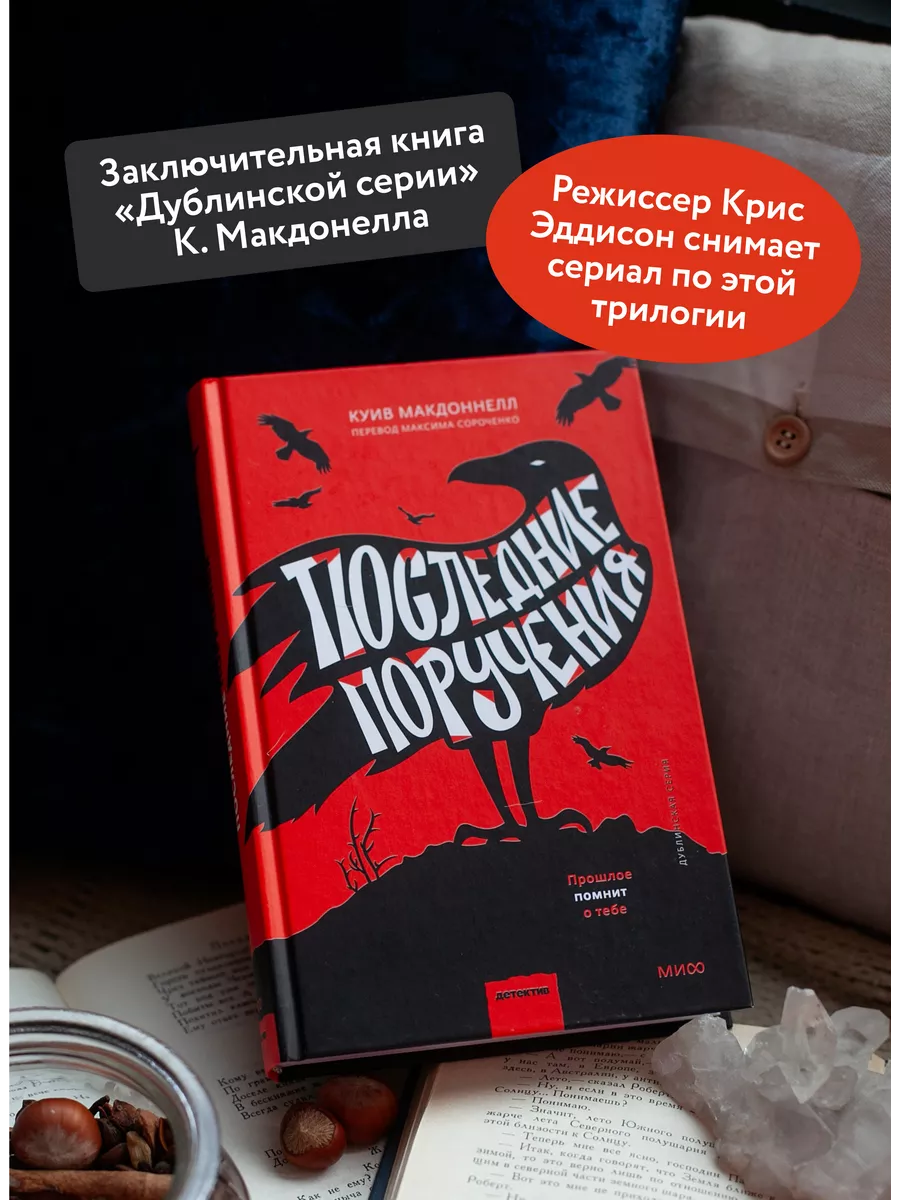 Последние поручения Издательство Манн, Иванов и Фербер 189291800 купить за  547 ₽ в интернет-магазине Wildberries