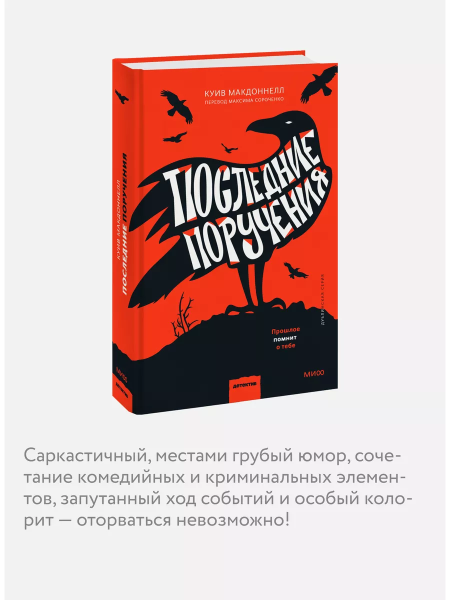 Последние поручения Издательство Манн, Иванов и Фербер 189291800 купить за  747 ₽ в интернет-магазине Wildberries