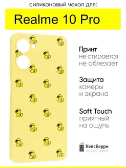 Чехол для 10 Pro, серия Soft Realme 189292513 купить за 230 ₽ в интернет-магазине Wildberries