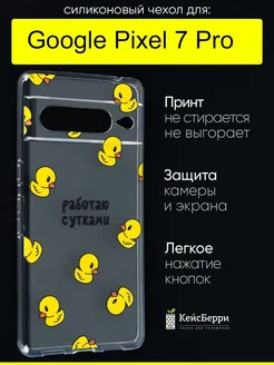 Чехол для Google Pixel 7 Pro, серия Clear КейсБерри 189292548 купить за 349 ₽ в интернет-магазине Wildberries