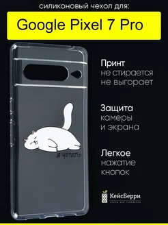 Чехол для Google Pixel 7 Pro, серия Clear КейсБерри 189292549 купить за 349 ₽ в интернет-магазине Wildberries