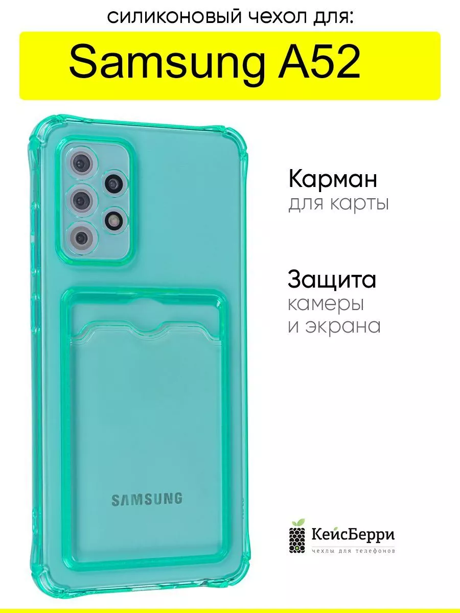 Чехол для Samsung Galaxy A52, серия Card Case КейсБерри 189292618 купить за  140 ₽ в интернет-магазине Wildberries