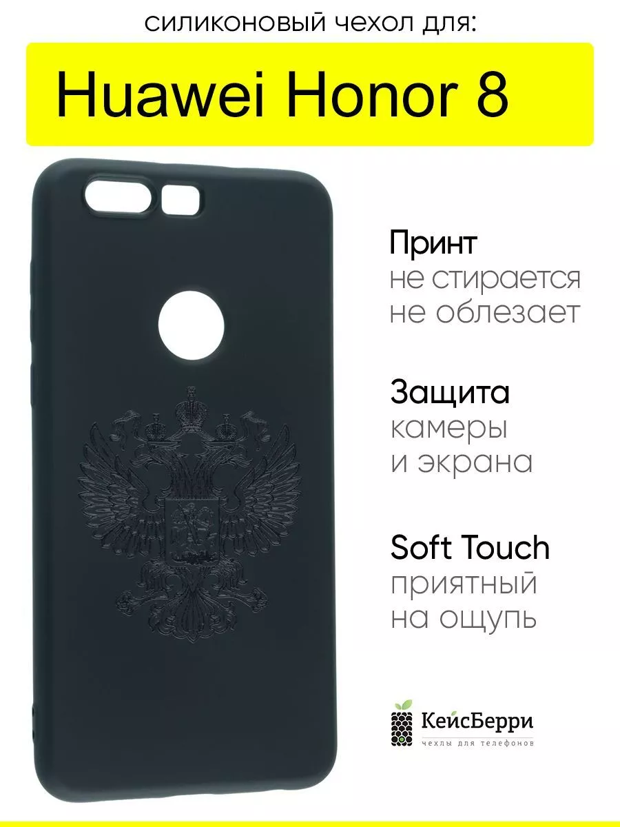 Чехол для Huawei Honor 8, серия Soft КейсБерри 189292674 купить за 389 ₽ в  интернет-магазине Wildberries