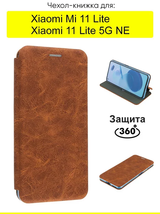 Xiaomi Чехол для Mi 11 Lite 11 Lite 5G NE