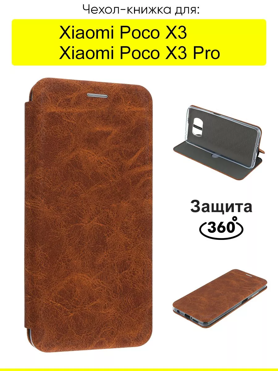 КейсБерри Чехол для Xiaomi Poco X3 (Pro), серия Miria