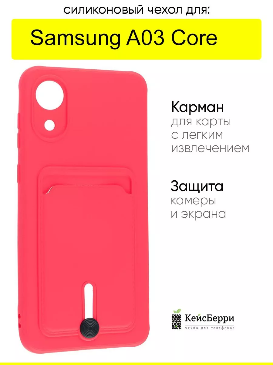 Чехол для Samsung Galaxy A03 Core, серия Card Case КейсБерри 189292831  купить за 357 ₽ в интернет-магазине Wildberries