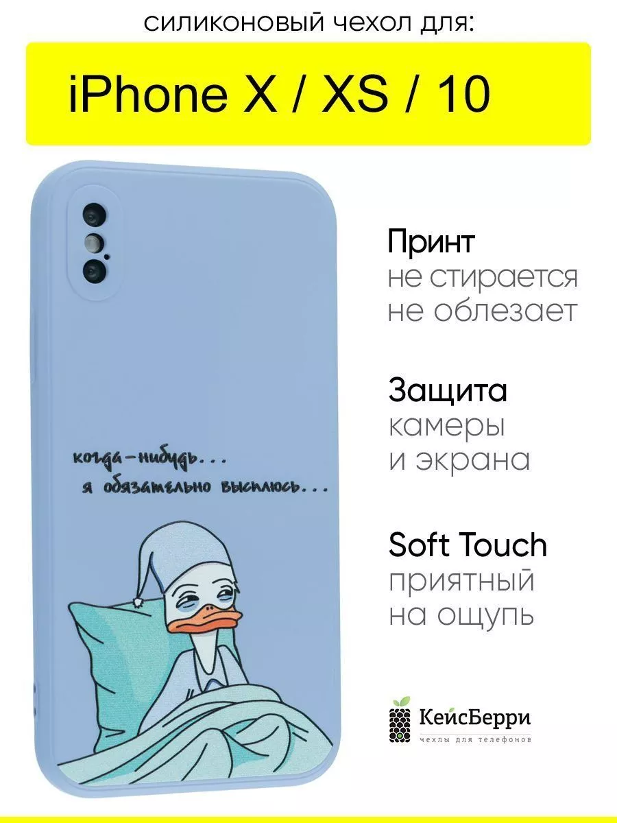 КейсБерри Чехол для iPhone X, XS, 10, серия Soft