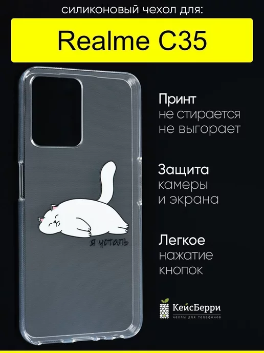 Realme Чехол для C35, серия Clear