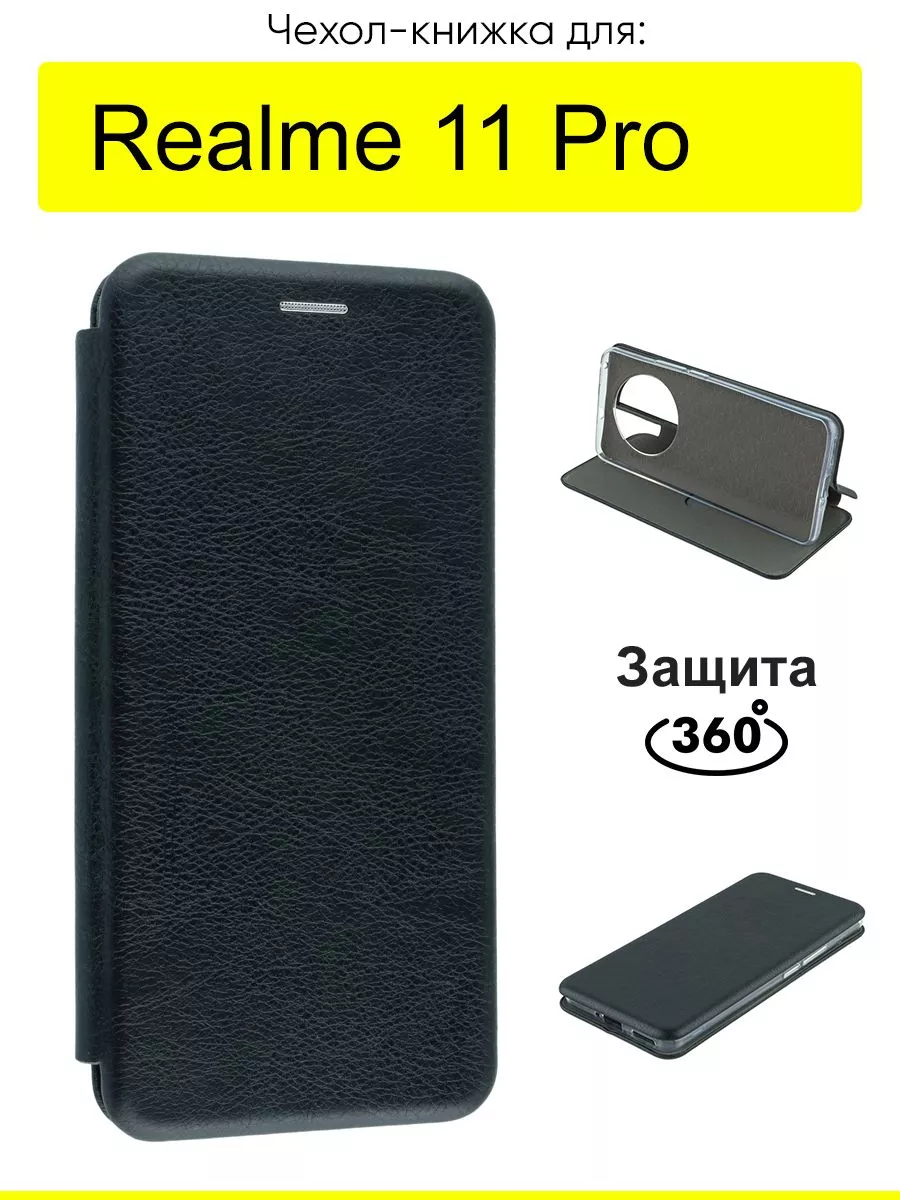 Чехол для Realme 11 Pro, серия Miria Realme 189293112 купить за 547 ₽ в  интернет-магазине Wildberries