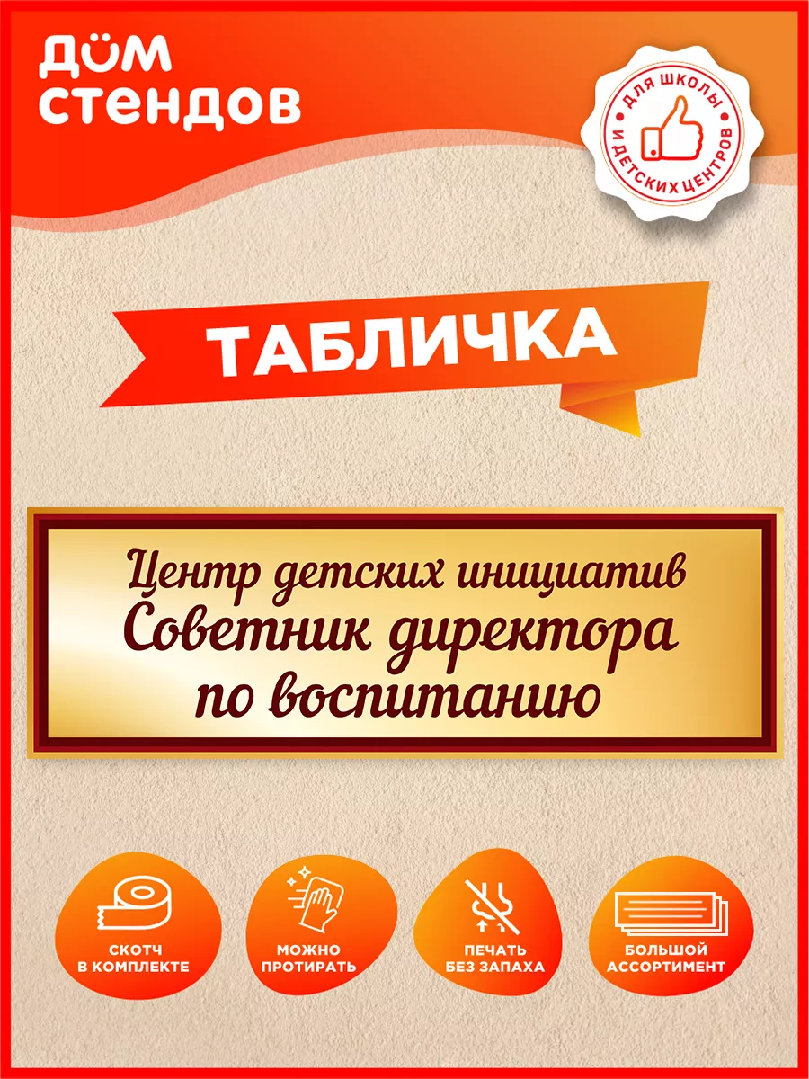 Табличка, Центр детских инициатив