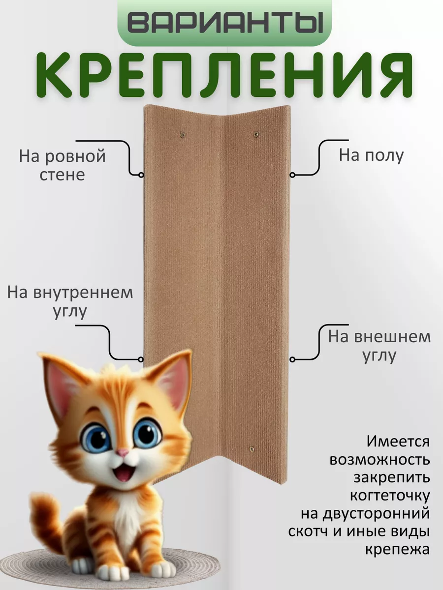 Когтеточка угловая настенная джутовая для кошек и котят Тигра и К