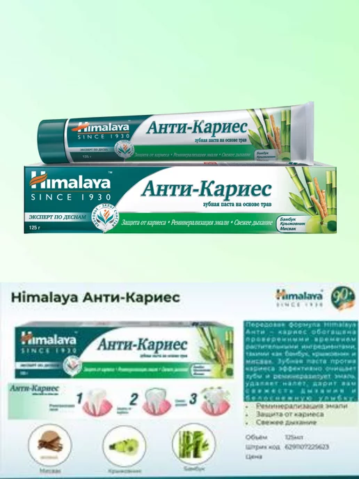 Himalaya Зубная паста на основе трав 125гр 2шт, 125 г, 2 шт, фото 2