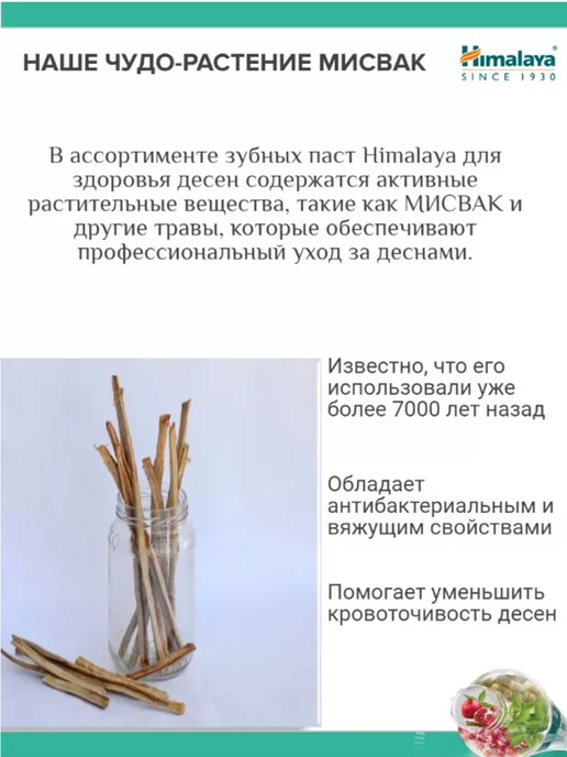 Himalaya Зубная паста на основе трав 125гр 2шт, 125 г, 2 шт, фото 4