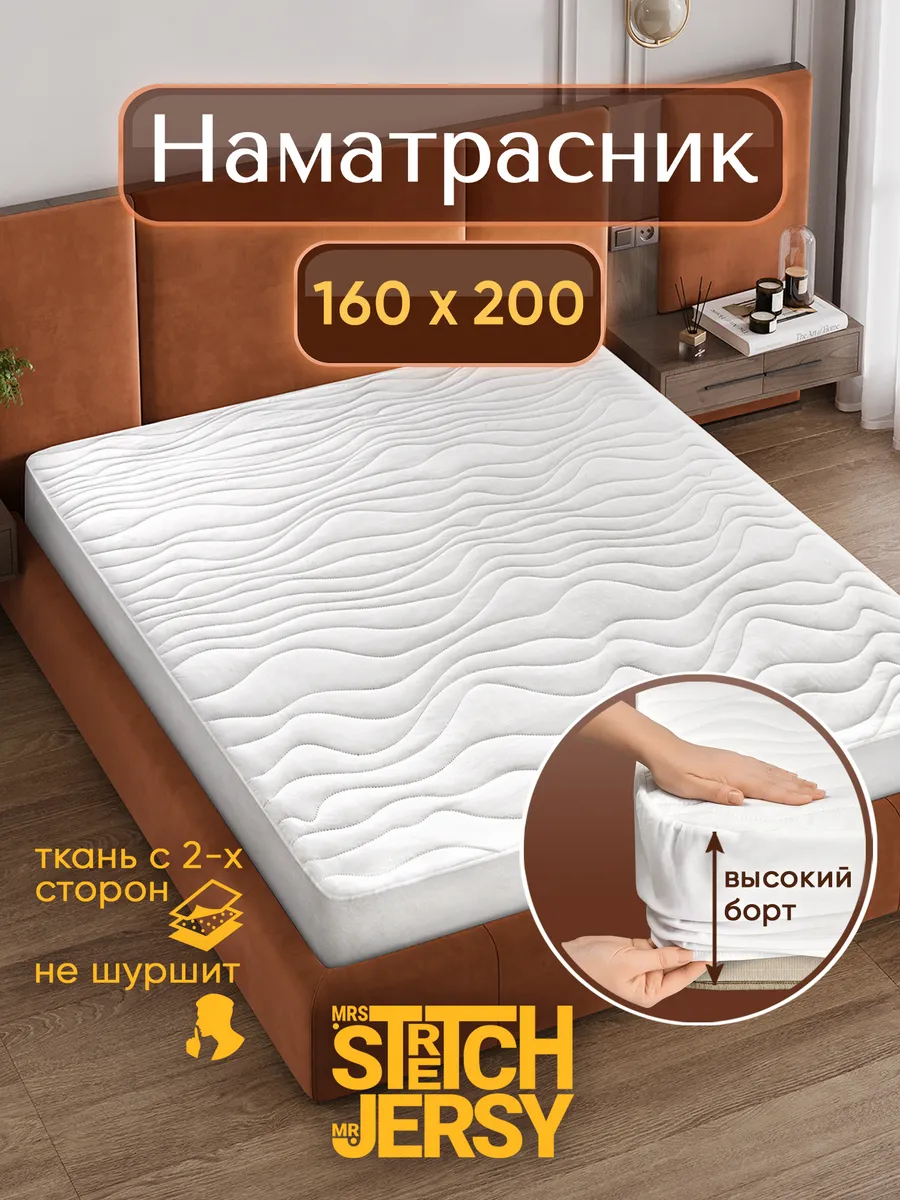 Наматрасник 160х200 на резинке толстый