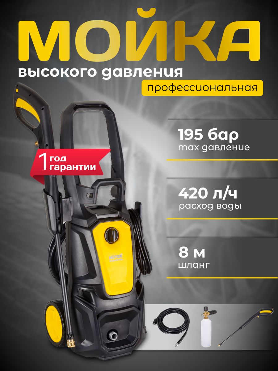 Автомойка huter m195 pw pro