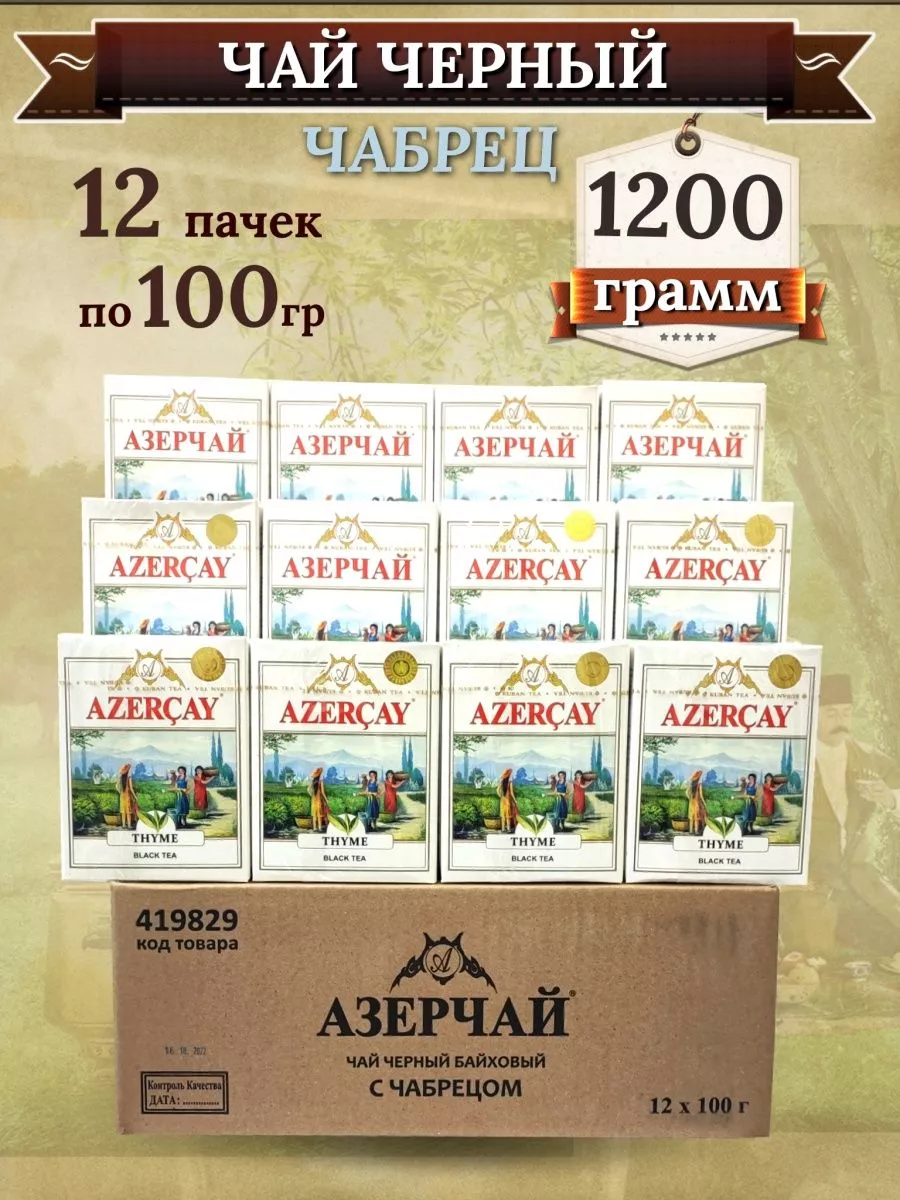 Чай листовой с чабрецом оптом 12 шт по 100гр