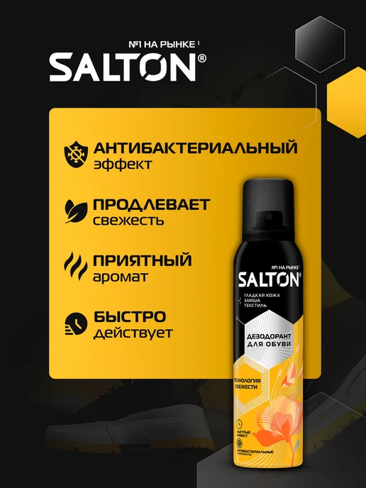 Salton Дезодорант для обуви от запаха спрей, 150 мл, 150 мл, 3 шт, фото 2