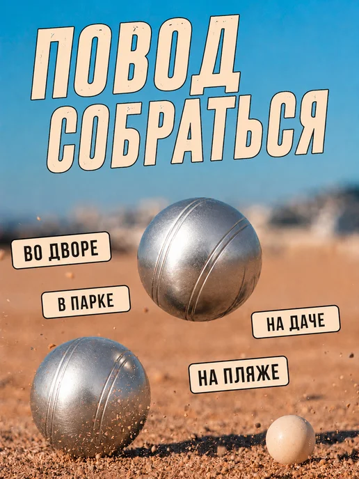 Фабрика Игр Петанк спортивная игра для улицы 8 шаров, серебристый, фото 3