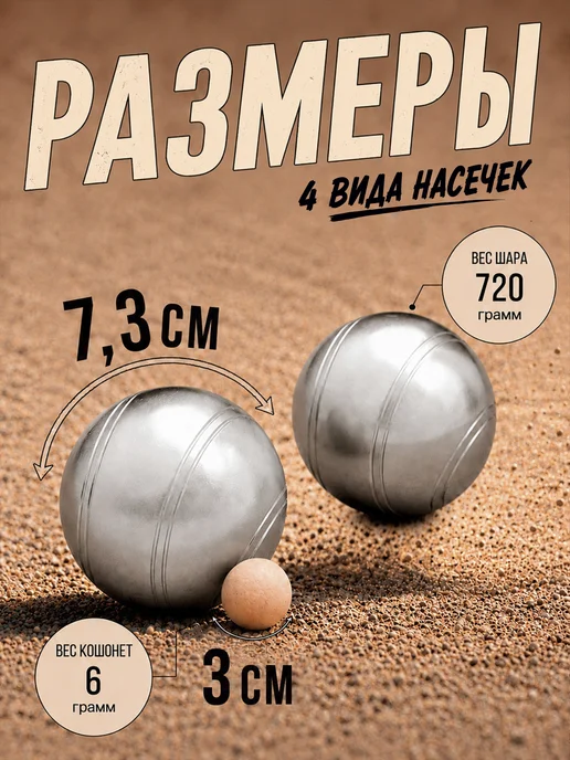 Фабрика Игр Петанк спортивная игра для улицы 8 шаров, серебристый, фото 5