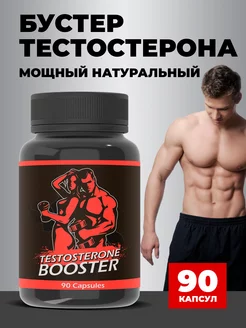 Бустер тестостерона для либидо и потенции Testosterone 189298717 купить за 353 ₽ в интернет-магазине Wildberries