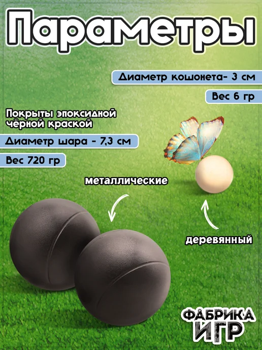 Фабрика Игр Петанк спортивная игра для улицы 3 шара, черный, фото 2