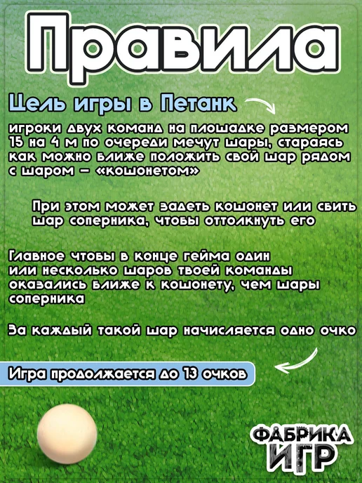 Фабрика Игр Петанк спортивная игра для улицы 3 шара, черный, фото 4