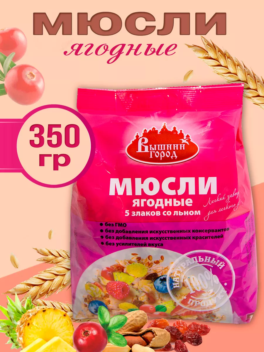 Мюсли ягодные 5 злаков со льном, гранола, 350 гр