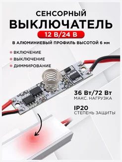 Сенсорный выключатель для алюминиевого профиля монохром LED Electric 189300690 купить за 366 ₽ в интернет-магазине Wildberries