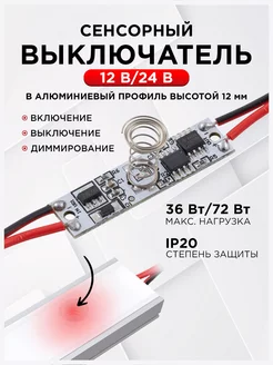 Сенсорный выключатель для алюминиевого профиля монохром LED Electric 189300704 купить за 397 ₽ в интернет-магазине Wildberries