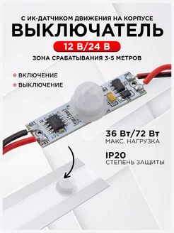 Выключатель с ИК датчиком движения на корпусе LED Electric 189300728 купить за 496 ₽ в интернет-магазине Wildberries